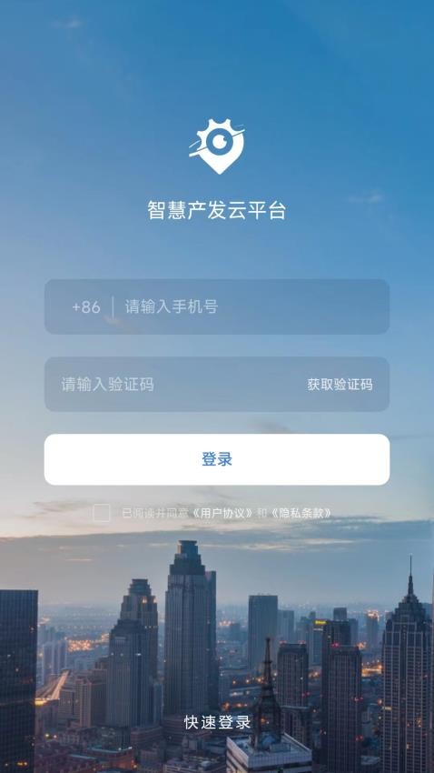 智慧产发云平台免费版v1.0.14(3)