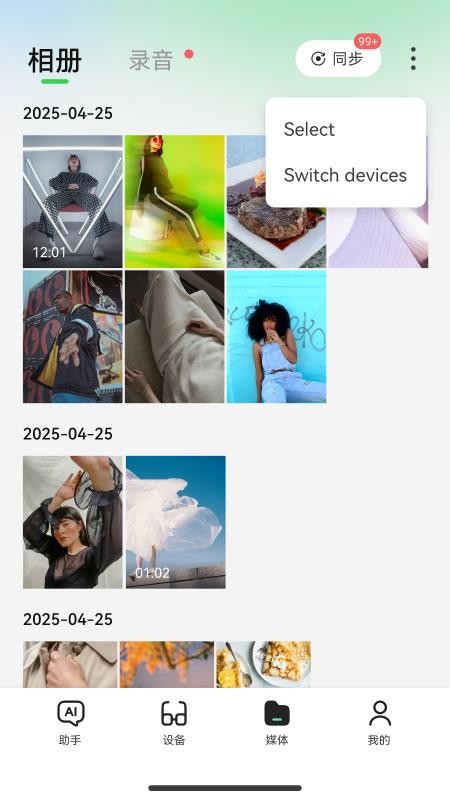 Rokid AI官方版v0.6.3(3)