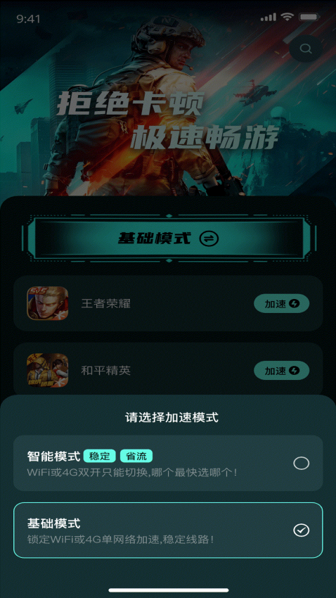 fps加速器免费版