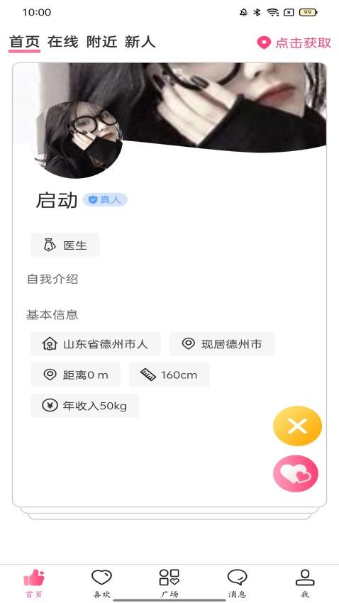 陌之约最新版v1.3.5(3)
