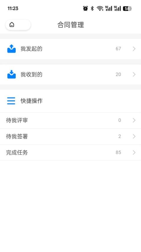 天河智签手机版v1.0.5(1)