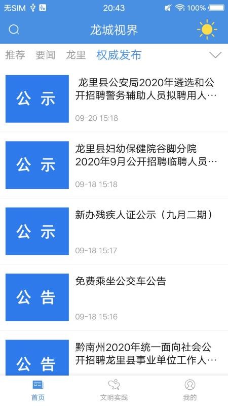 龍城視界龍里縣客戶端