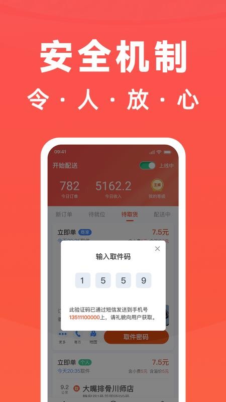 開始配送平臺v6.3.5 4