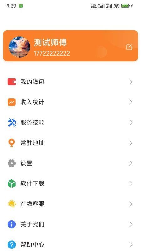 叉車工匠app官網(wǎng)版v1.1.3 2