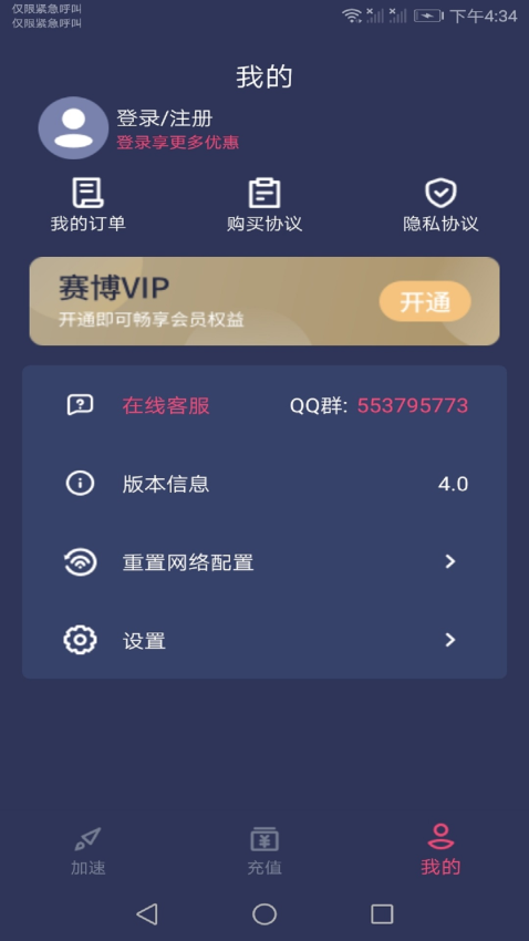 赛博加速器安卓版
