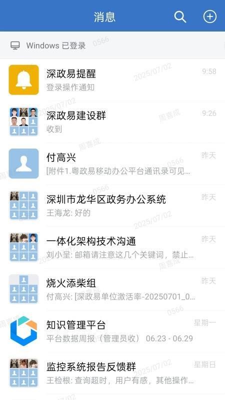 深政易官网版v3.1.300(2)
