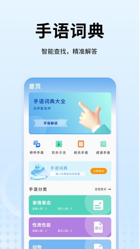 手语翻译最新版v1.0.4(4)