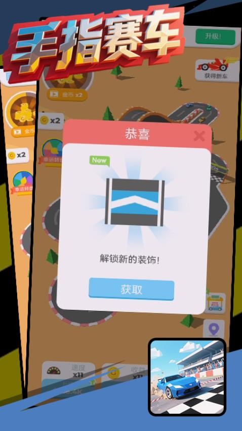 手指賽車游戲