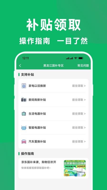 国补一键查最新版v1.1.1(3)