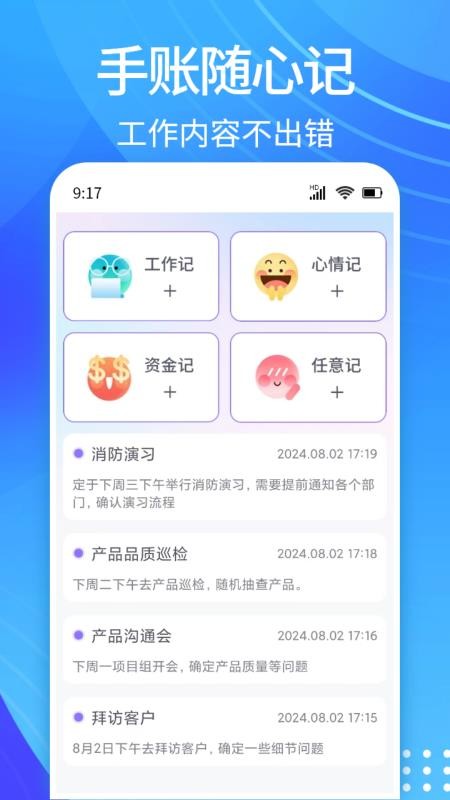 每日记加班安卓版(1)