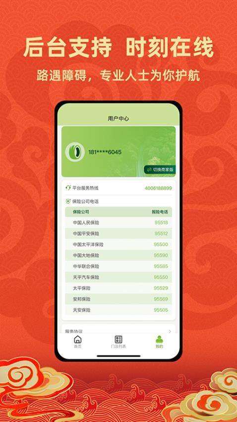 成山道路救援通訊錄官網版v1.0.27 2