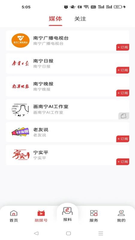 南寧云資訊v8.0.16 2