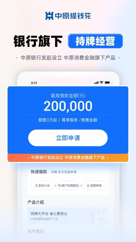 中原提錢花官網版v3.0.0 1