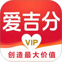 愛吉分官網(wǎng)版 v1.0.9