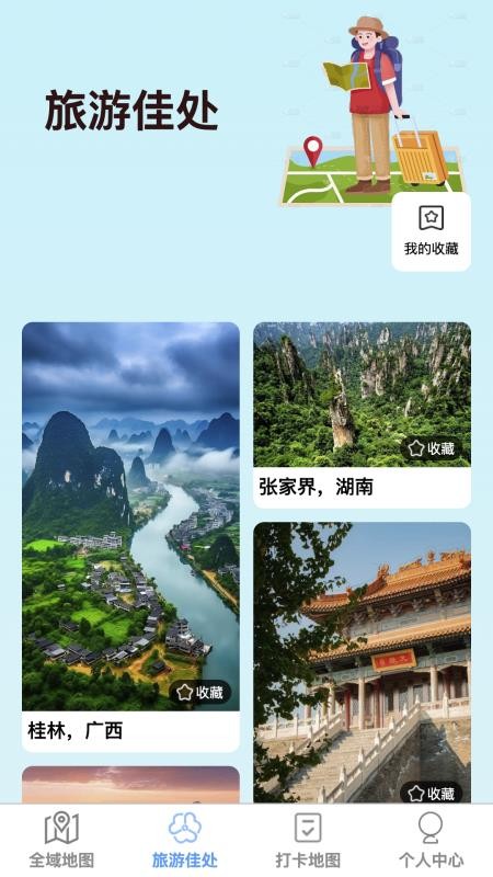 全域实景地图官方版v1.0.1(4)