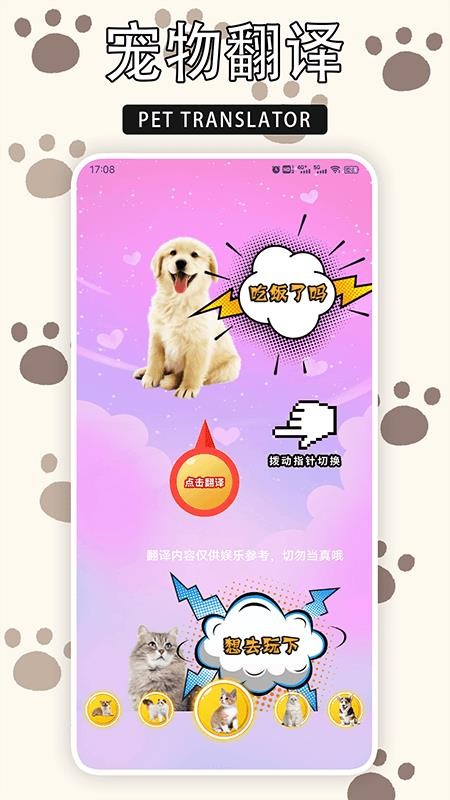 爱游猫免费版v1.7(1)