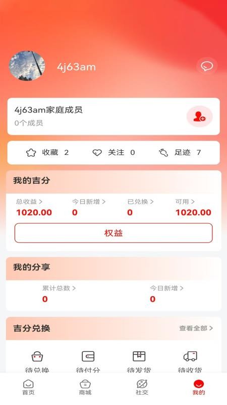 愛吉分官網版v1.0.9 1
