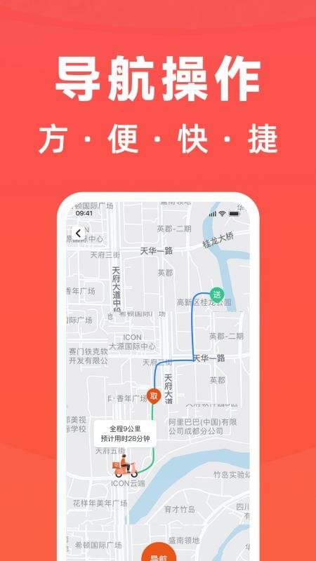 開始配送平臺