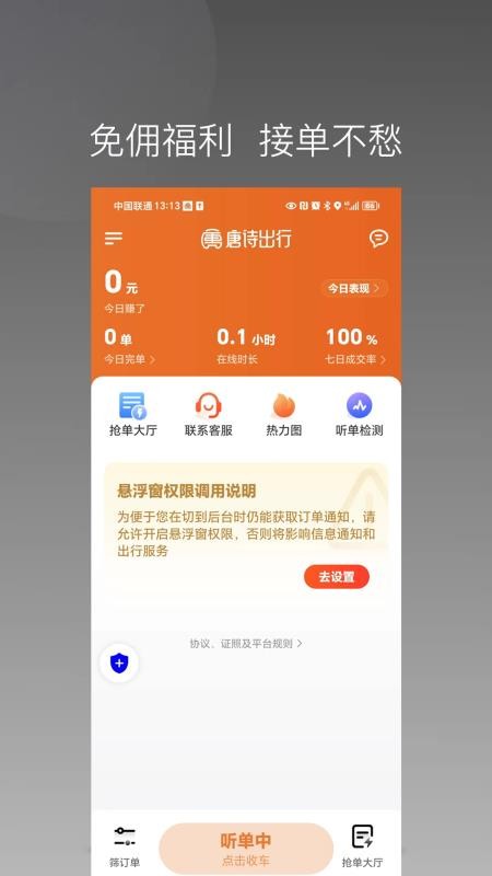 捎點寶出行司機端appv1.25.4 1