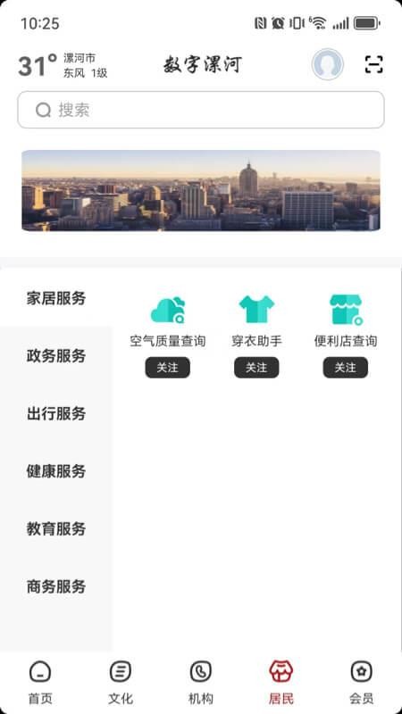 数字漯河最新版v2.8.0(4)