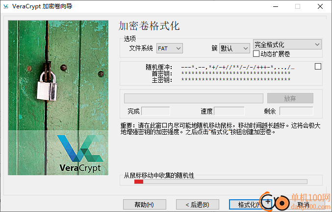 Verarypt(虚拟磁盘创建软件)