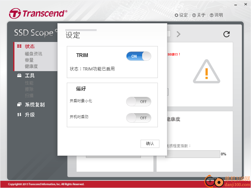 Transcend SSD Scope(创见SSD硬盘管理器)