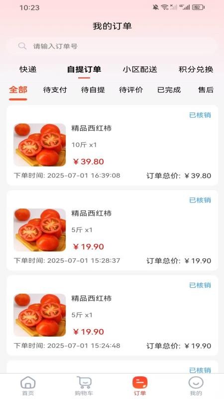 九喜香园官网版v1.1.9 1