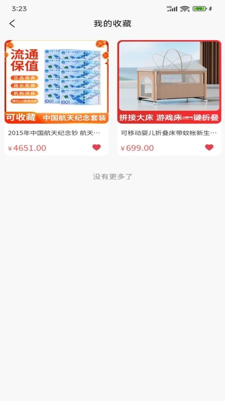 恒享購商城最新版v1.0.5 4