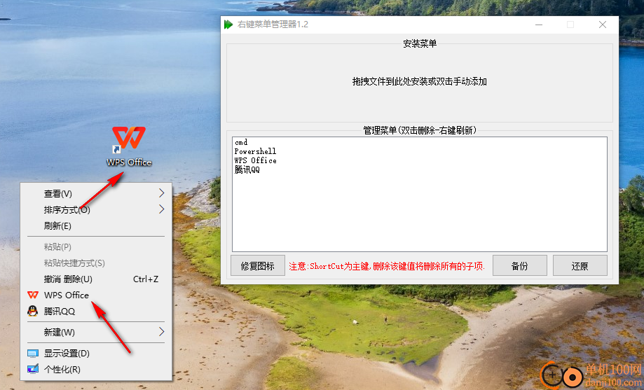 右键菜单管理器