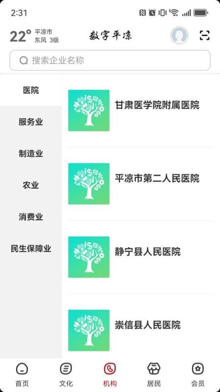 数字平凉官网版v2.8.0(3)