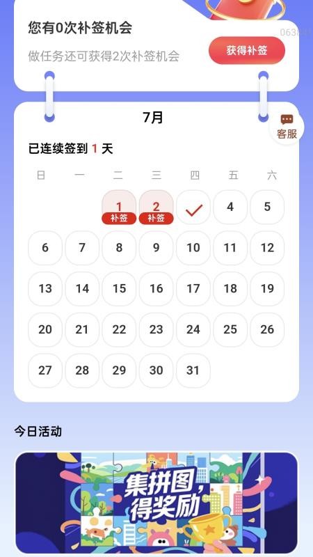 福行万里路手机版v2.0.1(1)