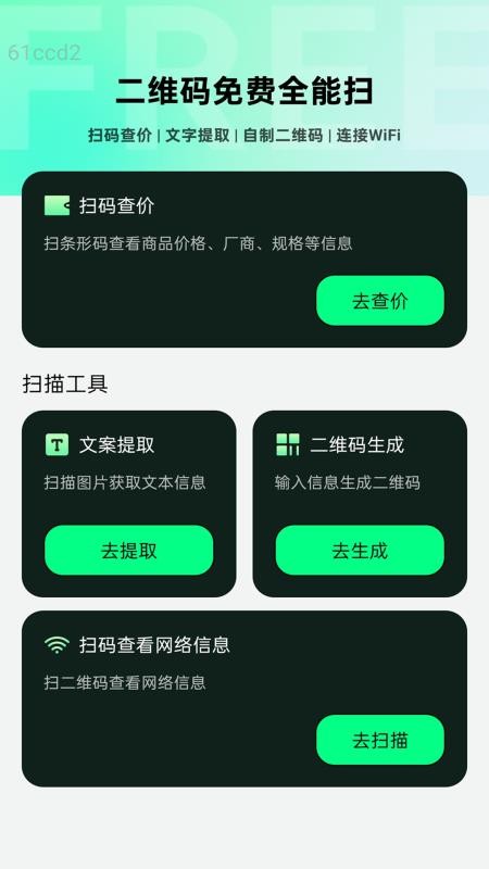 智能流量通官网版v2.0.1(3)