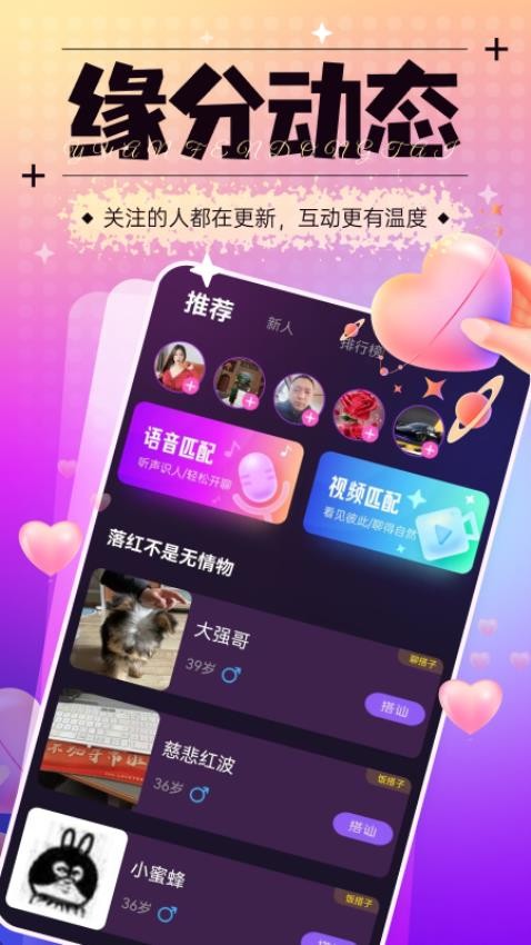 桃花密遇手机版v1.4.4(1)