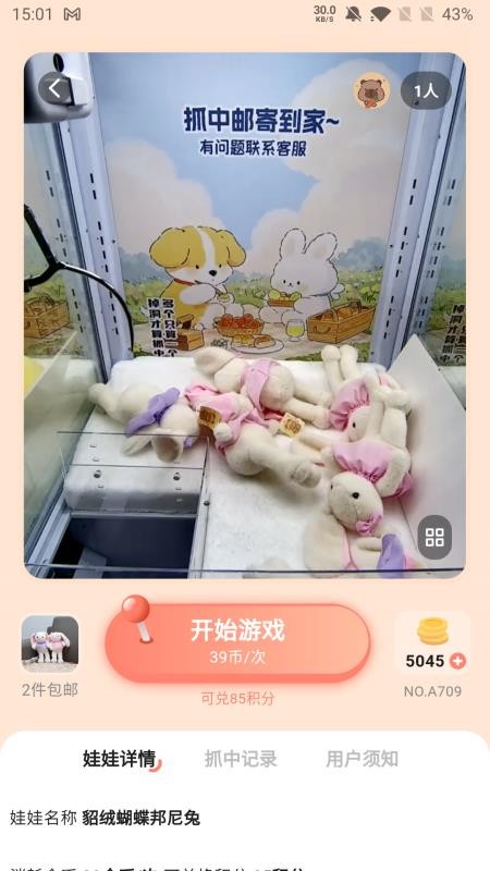 夹益联免费版v1.8.8(1)