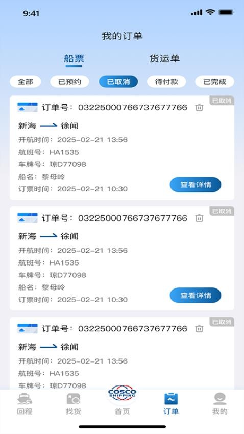 过海宝最新版v1.0.1(2)