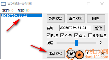 景好鼠标录制器