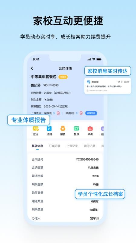 体智融和客户端v1.0.3(2)