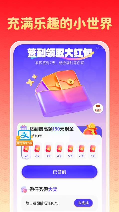 连连赚钱宝官网版v2.0.1(2)