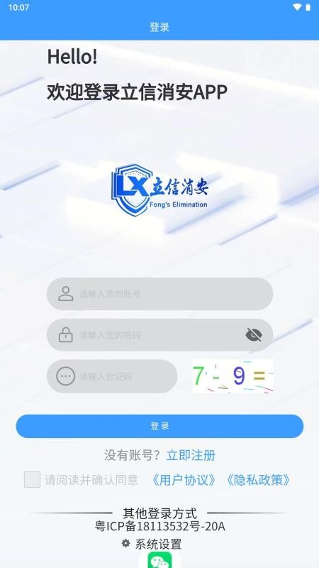 立信消安免费版appv1.0.0(5)