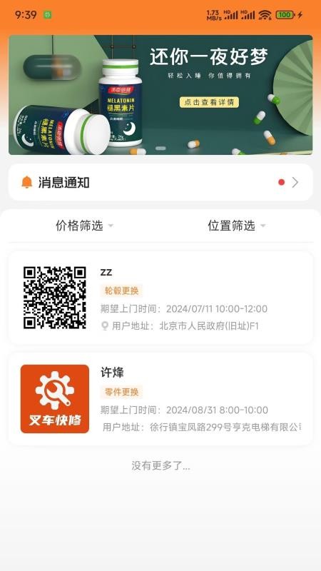 叉車工匠app官網(wǎng)版