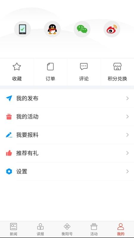 掌上衡阳新闻下载v4.2.06 4