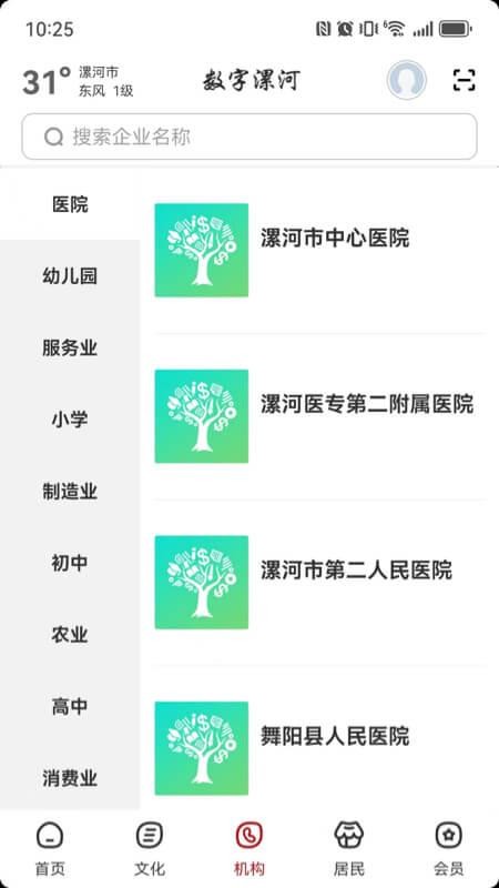 数字漯河最新版v2.8.0(3)