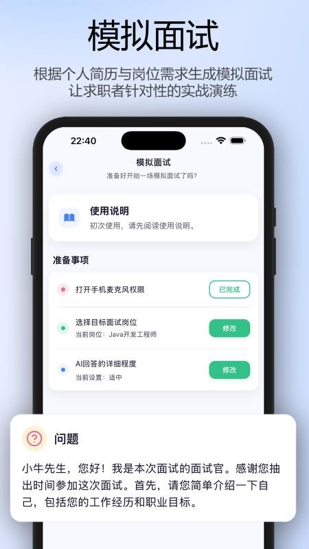 面试牛牛官网版v1.0.23(2)