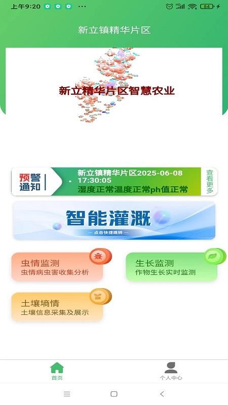 云柏慧农官网版v1.0.0(5)