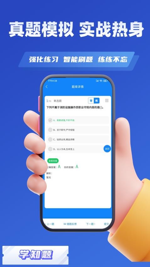 消防设施操作员学知题v3.0(4)