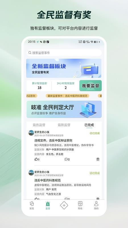 岐准手机版v1.0.1(2)