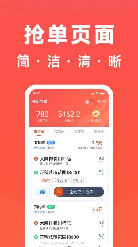 開始配送平臺v6.3.5 1