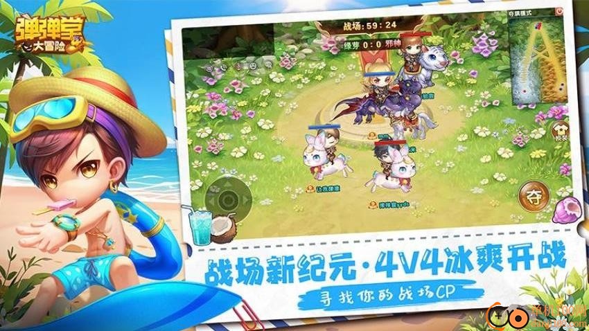弹弹堂大冒险游戏