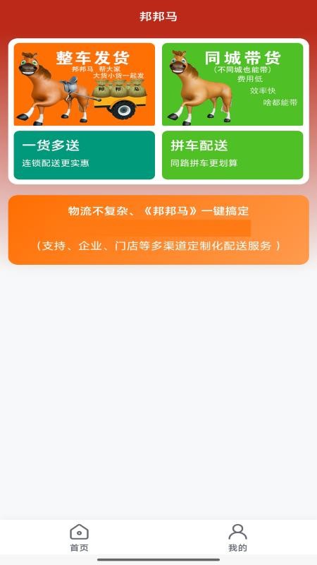 邦邦马最新版v1.1.0(4)