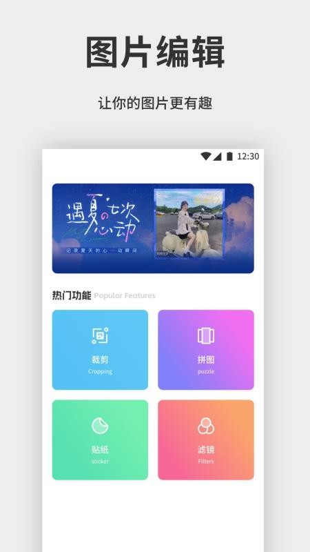 拼好拼图片编辑手机版v1.1(3)